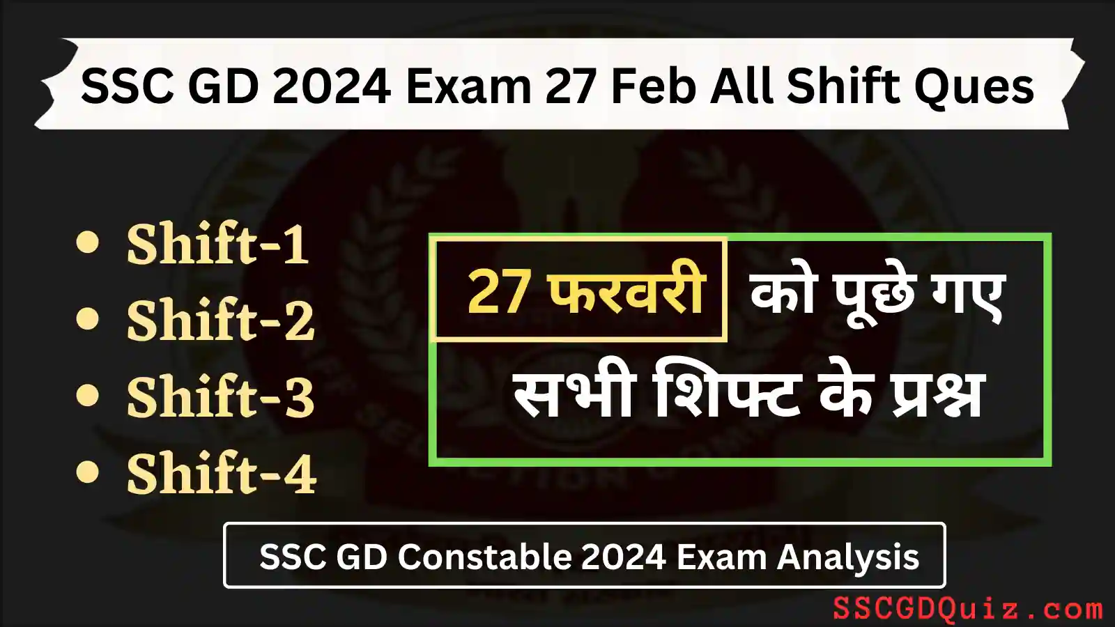 SSC GD 2024 Exam Analysis 27 February All Shift Questions 27 फरवर