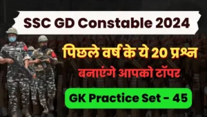 Read more about the article Previous Year GK : SSC GD 2022 (31/01/2023, 1st Shift)