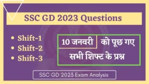 Read more about the article SSC GD 2023 10th January All Shift Analysis & Asked Questions