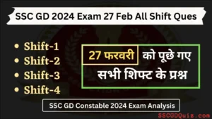 Read more about the article SSC GD 2024 Exam Analysis : 27 February All Shift Questions : 27 फरवरी को एसएससी जीडी परीक्षा में पूछे गये सभी प्रश्न