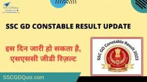 Read more about the article SSC GD Result 2023, Latest Updates : कब जारी होगा एसएससी जीडी का रिज़ल्ट ?