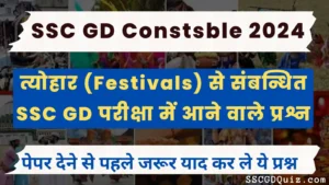 Read more about the article SSC GD Constable Most Important Festival Questions : त्योहार से संबन्धित SSC GD परीक्षा में आने वाले प्रश्न