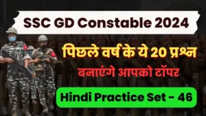 Read more about the article Previous Year Hindi Questions : SSC GD Constable 2022 [31/01/2023, 2nd Shift]