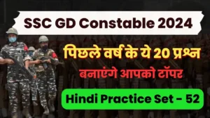 Read more about the article Previous Year Hindi Questions : SSC GD Constable 2022 [01/02/2023, 4th Shift]