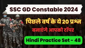 Read more about the article Previous Year Hindi Questions : SSC GD Constable 2022 [31/01/2023, 4th Shift]