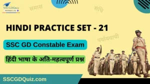 Read more about the article SSC GD Hindi Quiz – 21