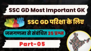 Read more about the article All 35 Questions of Census : एसएससी जीडी परिक्षा में पूछे गये जनगणना से संबंधित सभी प्रश्न